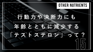 テストステロン　年齢