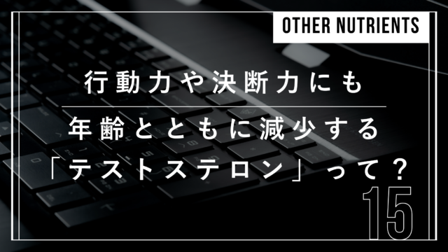 テストステロン　年齢