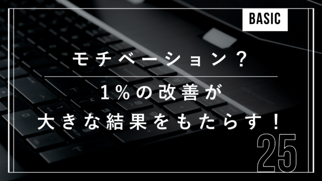 ダイエット　モチベーション　習慣化