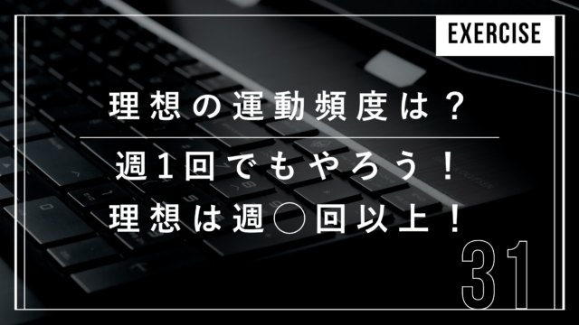 ダイエット　週２回