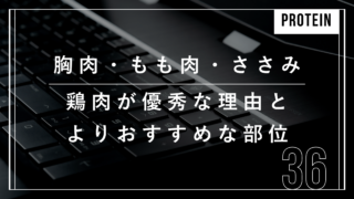 ダイエット　鶏肉