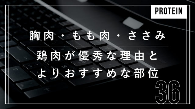 ダイエット　鶏肉